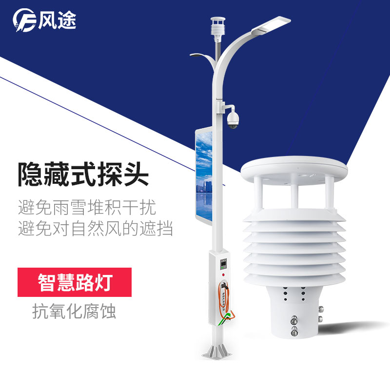 智慧路燈氣象環境監測傳感器，巴適滴很~