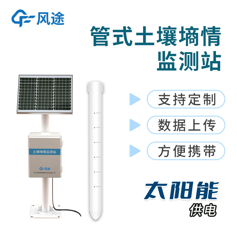 管式土壤墑情監測站多少錢？