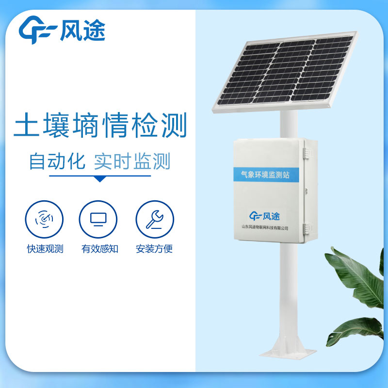 土壤墑情監測站推薦廠家哪家好？