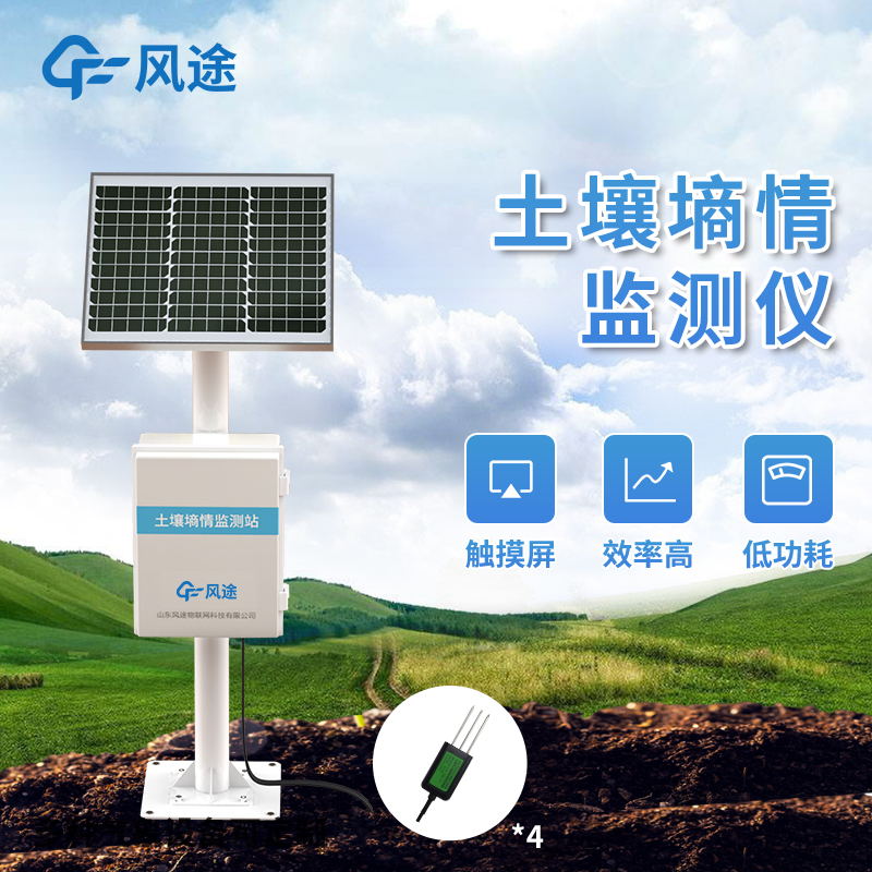 智能土壤墑情監(jiān)測儀：科技助力農業(yè)高效管理