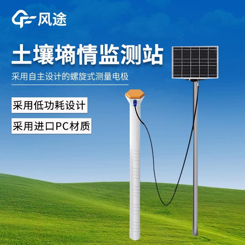 管式土壤墑情站解決方案