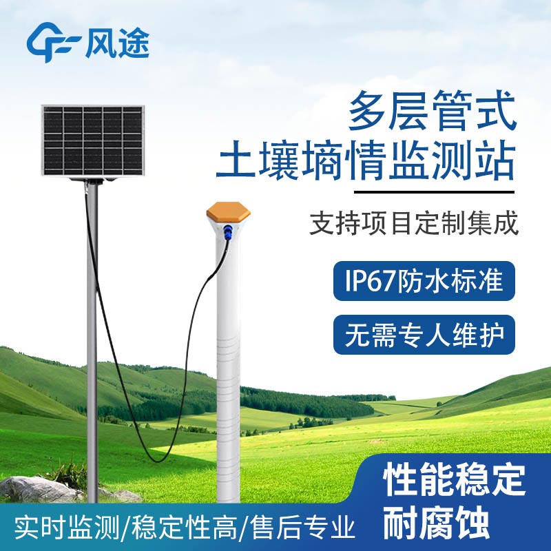 機械式土壤墑情監測站