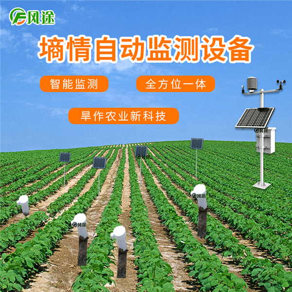 無(wú)線(xiàn)土壤墑情監(jiān)測(cè)系統(tǒng)
